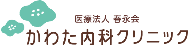 医療法人春永会 かわた内科クリニック